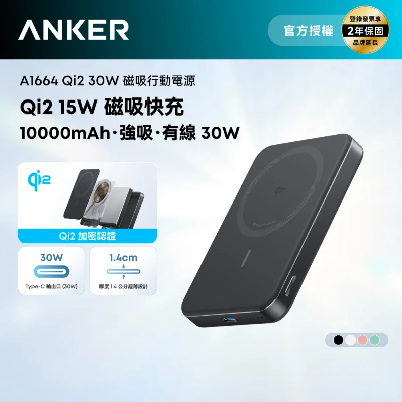 Anker A1664 超薄磁吸行動電源 10000mAh Qi2