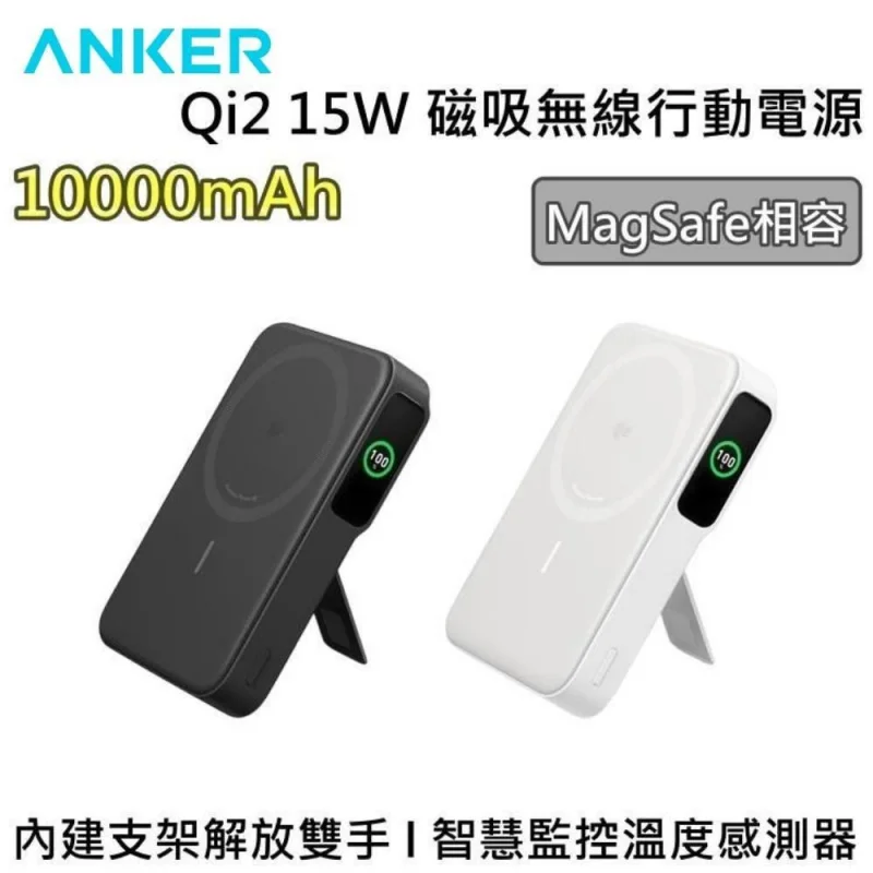 Anker MagGo Qi2 15W 10000mAh 磁吸無線行動電源