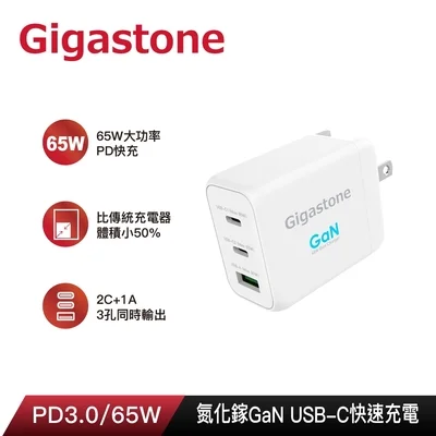 Gigastone PD-7650W 65W 氮化鎵三孔充電器