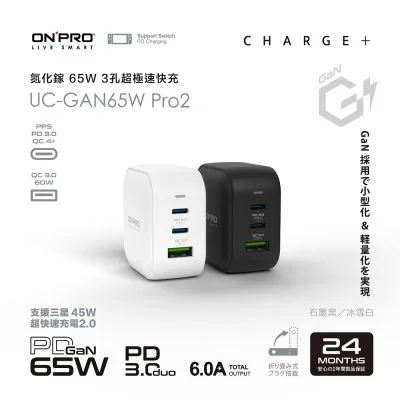 ONPRO UC-GAN65W 氮化鎵 65W 3孔充電器