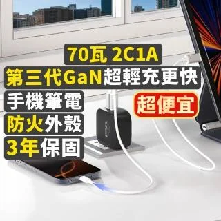 PX 大通 PWC-7012B/W 70W GaN 氮化鎵3孔快充充電頭