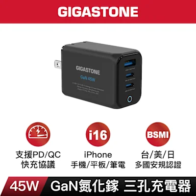 Gigastone GaN 45W 氮化鎵三孔急速充電器 PD-7451B