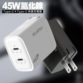 KooPin 氮化鎵 45W 快速充電器 Type-C+Type-C