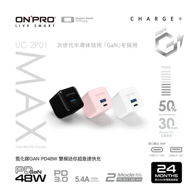 ONPRO UC-2P01 GAN 48W 第四代氮化鎵超急速充電器 Max版