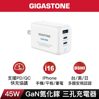 Gigastone GaN 氮化鎵 45W 三孔急速充電器 PD-7451W
