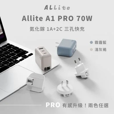 ALLite A1 PRO 70W 氮化鎵三孔快充