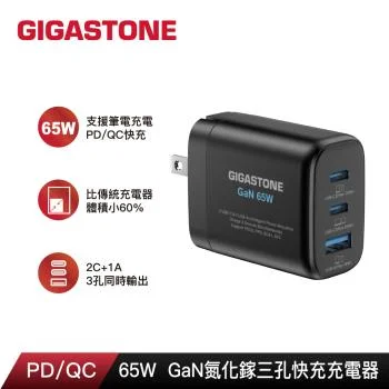 Gigastone 65W GaN氮化鎵三孔USB-C快充充電器 PD-7653B