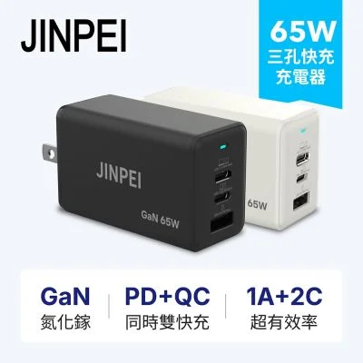 JINPEI 錦沛 65W GaN氮化鎵 Type-C三孔快充充電器