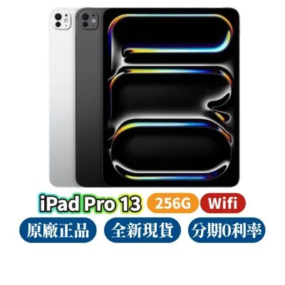Apple iPad Pro 13吋 M5 256GB Wi-Fi