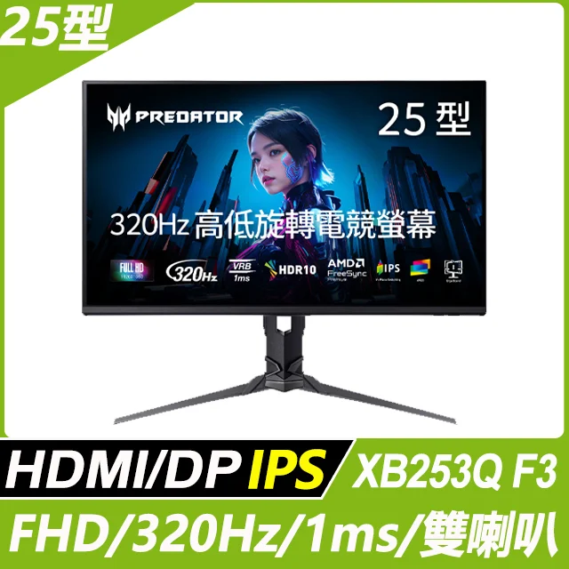 Acer Predator XB253Q F3