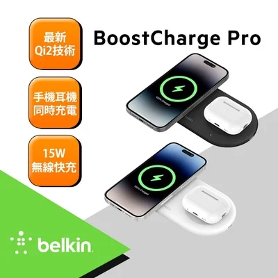 Belkin BoostCharge Pro Qi2 15W 2合1 磁吸無線充電板 WIZ021