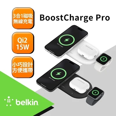 Belkin BoostCharge Pro Qi2 15W 3合1 磁吸無線充電板 WIZ022