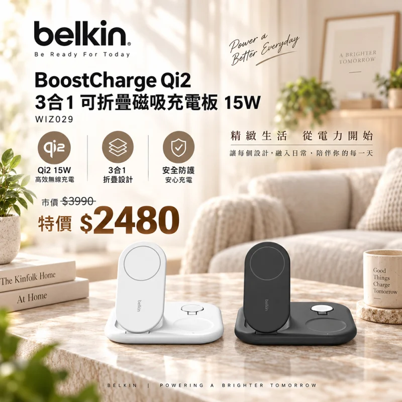 Belkin BoostCharge Qi2 3合1 可折疊磁吸充電板 15W WIZ029
