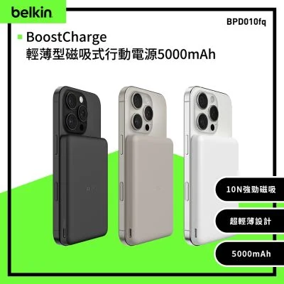Belkin BoostCharge 輕薄型 磁吸無線充電行動電源 5000mAh BPD010