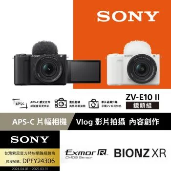 Sony ZV-E10 II 鏡頭組