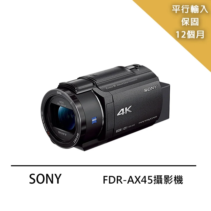Sony FDR-AX45A 4K 數位攝影機