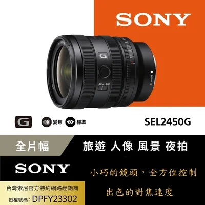 Sony FE 24-50mm F2.8 G