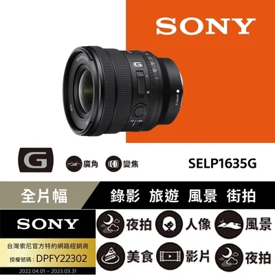 Sony FE PZ 16-35mm F4 G