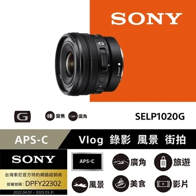 Sony E PZ 10-20mm F4 G