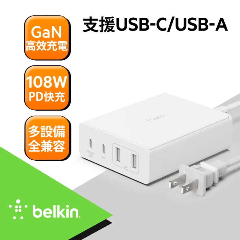 Belkin BoostCharge Pro 108W 4孔 GaN 快速充電器 WCH010