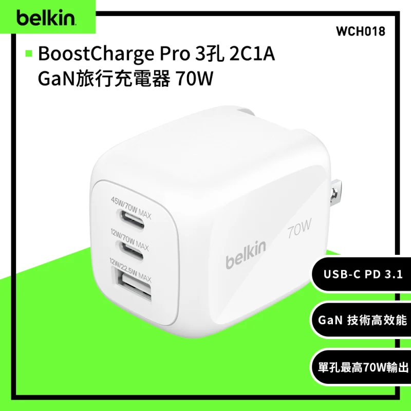 Belkin BoostCharge Pro 3孔 GaN 旅行充電器 70W WCH018