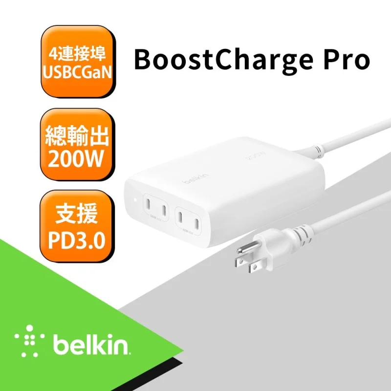 Belkin BoostCharge Pro 4連接埠 USB-C GaN 充電器 200W WCH015