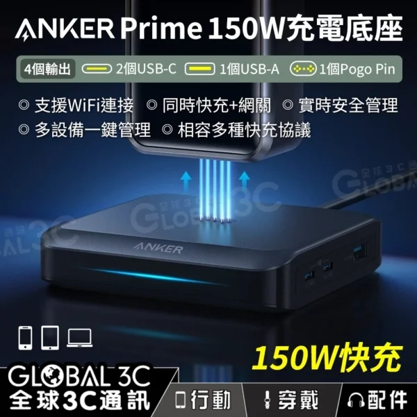 Anker Prime 150W 充電底座