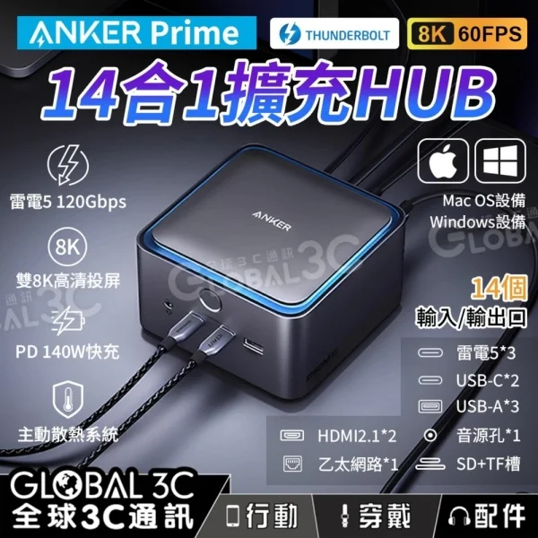 Anker Prime TB5 14合1 擴充HUB