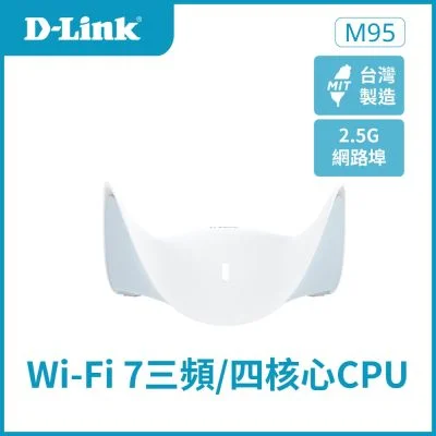 D-Link M95 BE9500 單入