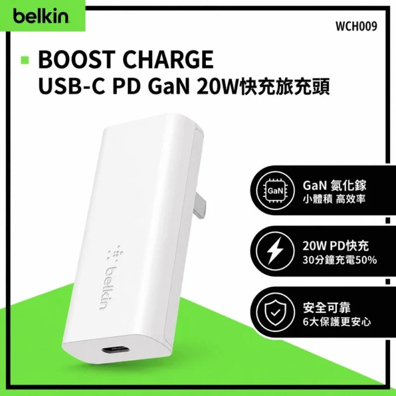 Belkin BoostCharge USB-C PD GaN 20W 充電器 WCH009