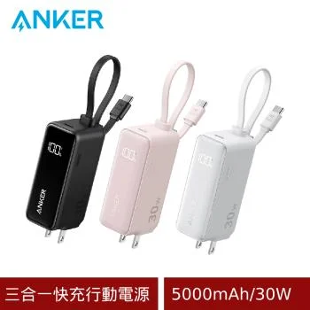 Anker A1636 三合一行動電源 5000mAh 30W