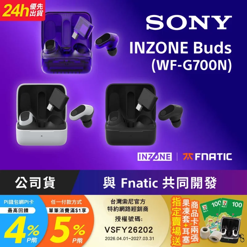 Sony INZONE Buds WF-G700N