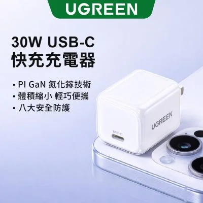 UGREEN 30W USB-C GaN 充電器