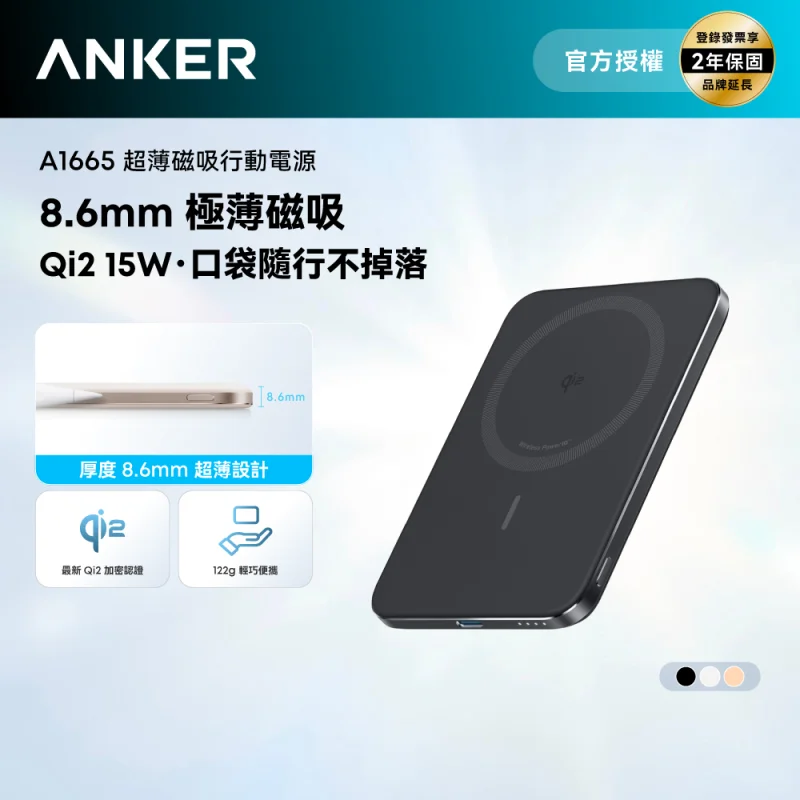 Anker A1665 磁吸行動電源 5000mAh Qi2